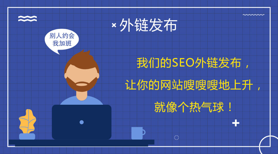 百度排名攻略:<a href=http://m.pickdti.com/wailian/ruanwen.html target=_blank class=infotextkey>外鏈代發(fā)</a>助力您的網(wǎng)站上位